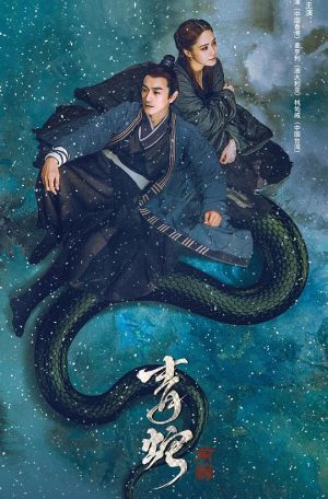 Green Snake หนังออนไลน์ 2022