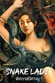 ดูหนังออนไลน์ 2022 SNAKE LADY