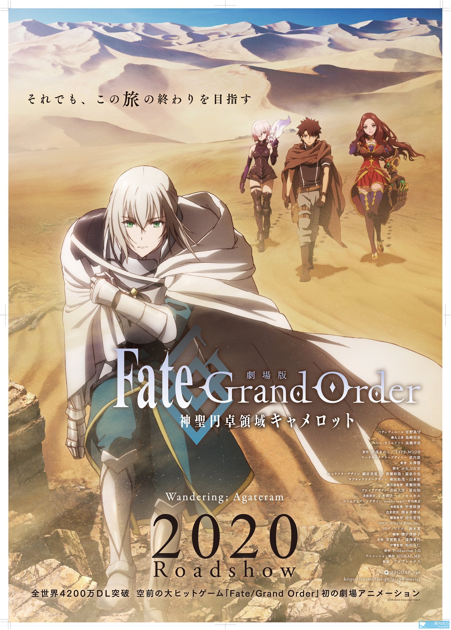 Fate Grand Order Wandering Agateram (2020)