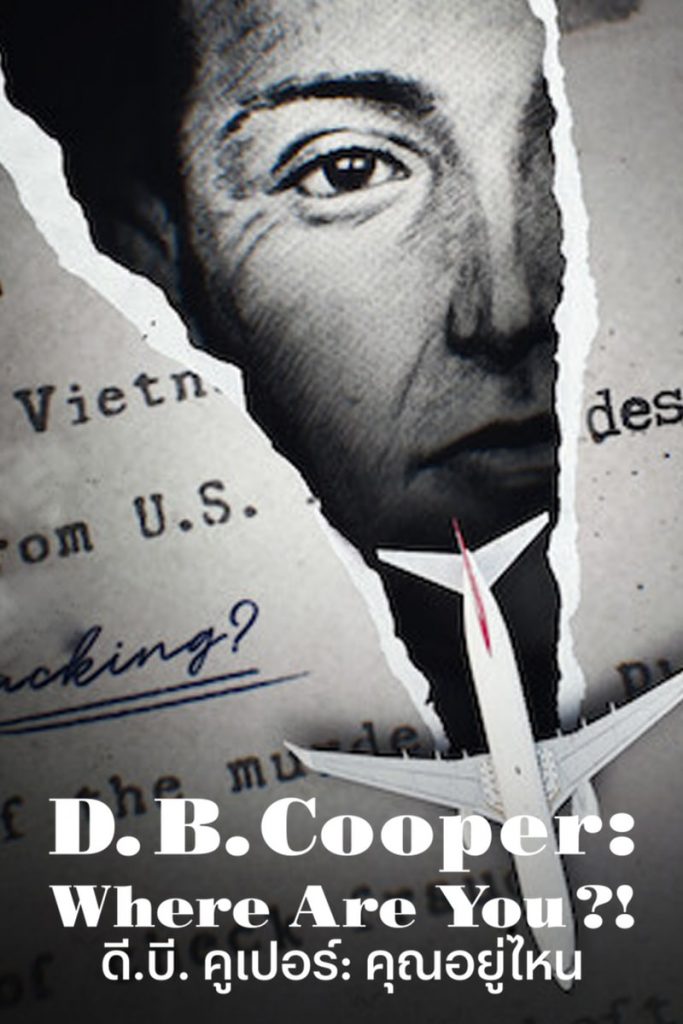 D.B. Cooper: Where Are You?! ดี.บี. คูเปอร์: คุณอยู่ไหน