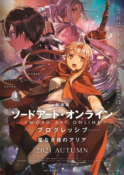 Sword Art Online Progressive Movie - Hoshi Naki Yoru no Aria (2021) ท่วงทำนองราตรีไร้ดารา