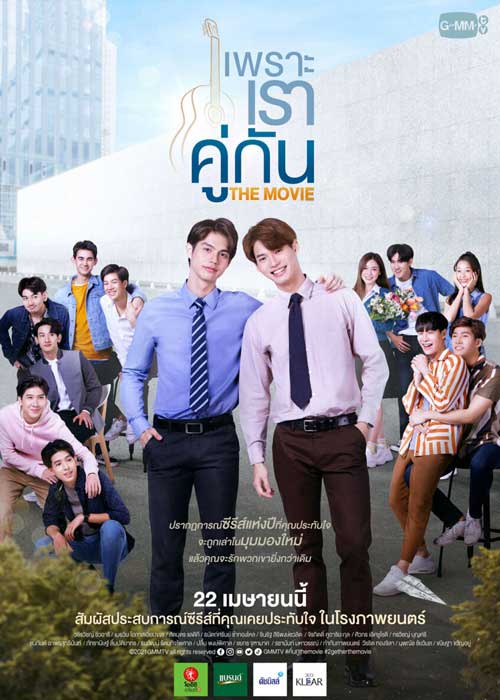 ดูหนังไทย เพราะเราคู่กัน The Movie (2021) 2gether: The Movie มาสเตอร์ HD ดูฟรี เต็มเรื่อง