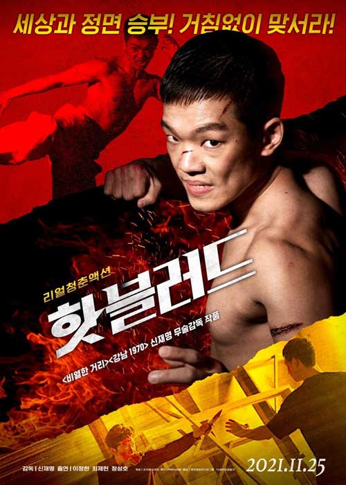 ดูหนัง Hot Blood (2021) เต็มเรื่อง HD ดูฟรี พากย์ไทย ซับไทย