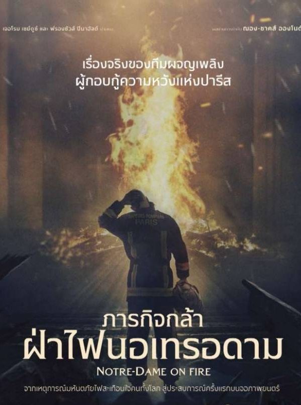 ดูหนังออนไลน์ หนังใหม่ Notre-Dame On Fire (2022) HD