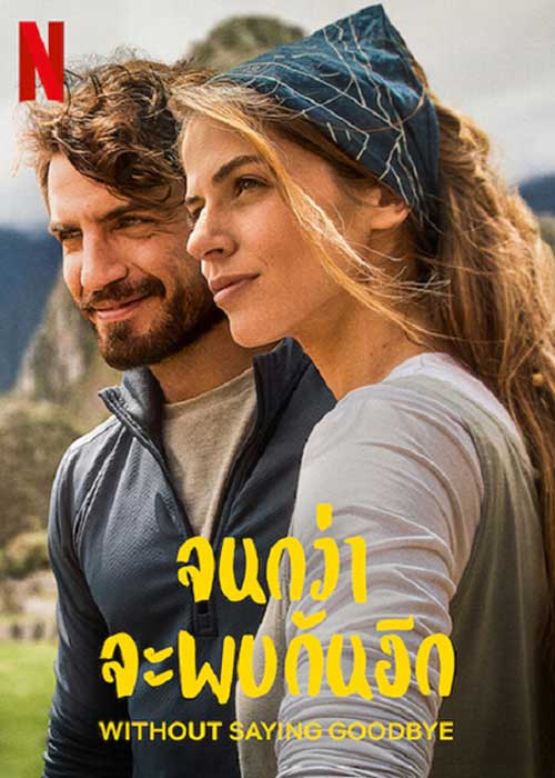 ดูหนังฝรั่ง Without Saying Goodbye (2022) จนกว่าจะพบกันอีก Netflix HD เต็มเรื่อง