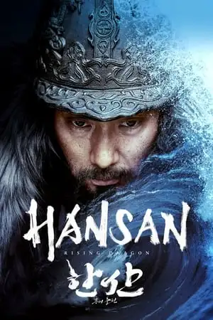 Hansan: Rising Dragon (2022) ดูหนังเกาหลี