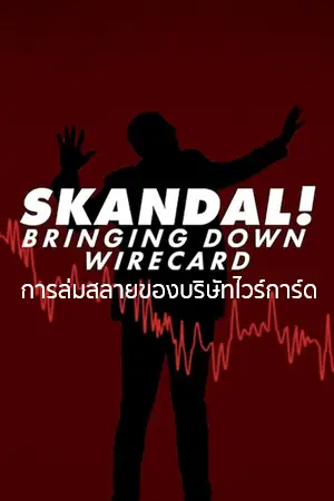 ดูหนังออนไลน์ Skandal Bringing Down Wirecard