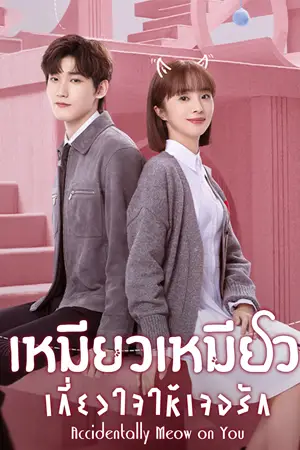 ดูซีรี่ย์จีน