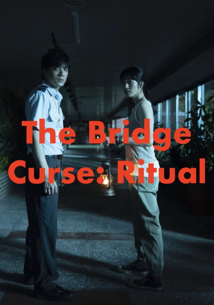 The Bridge Curse Ritual ดูหนังสยองขวัญออนไลน์