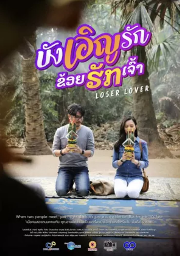 Loser Lover ดูหนังออนไลน์ฟรี