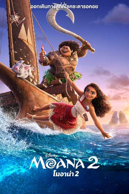 Moana 2 เว็บดูหนังใหม่เข้าโรง