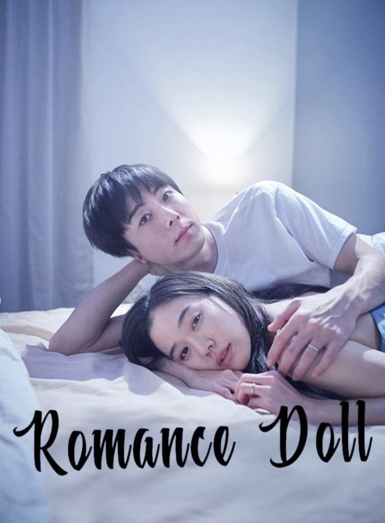 เว็บดูหนังออนไลน์ Romance Doll ดูหนังญี่ปุ่น ดราม่า