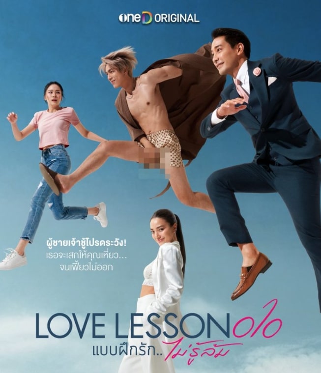 ดูซีรี่ย์ไทย Love​ Lesson 010