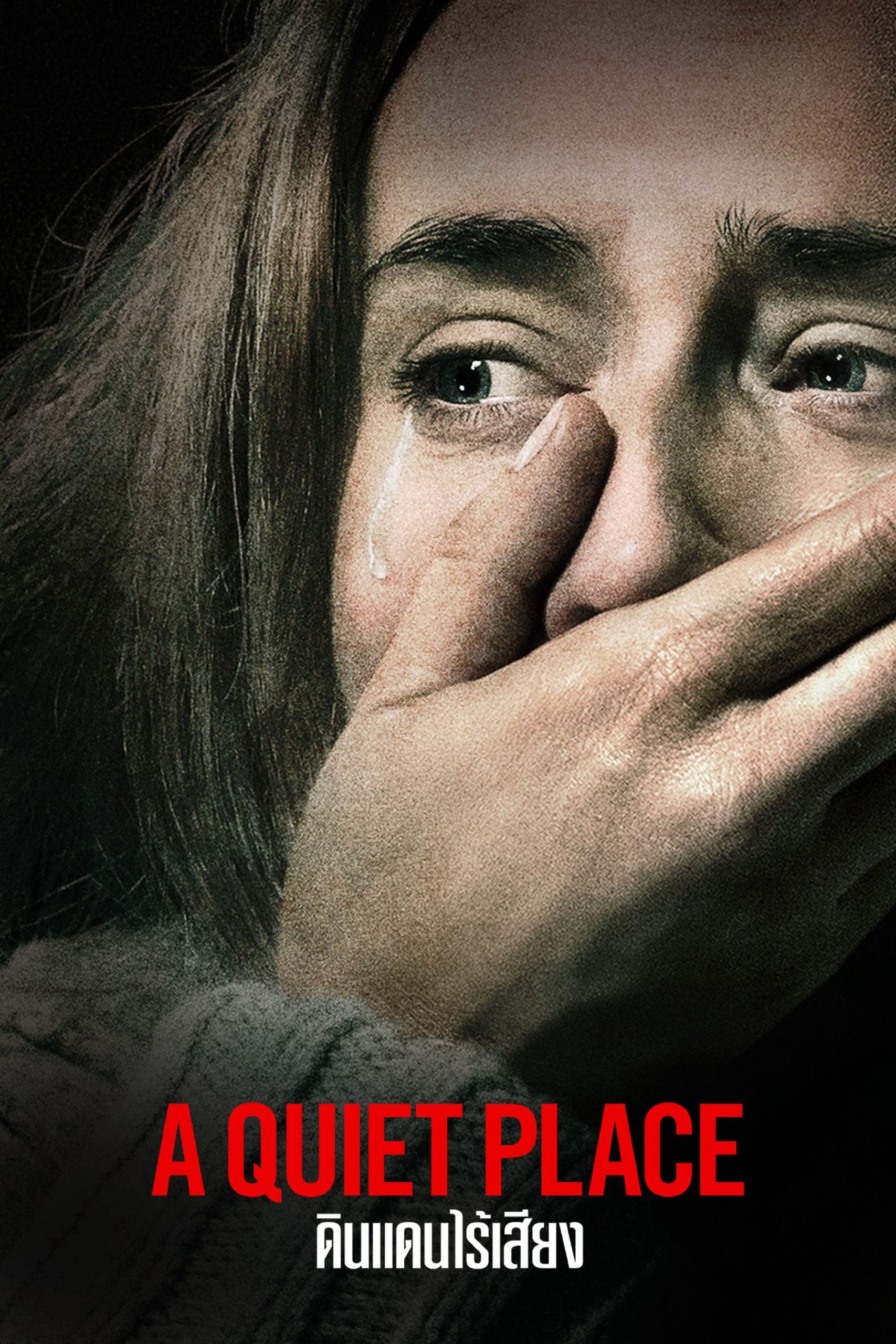 A Quiet Place ดูหนังมาสเตอร์ พา่กย์ไทย