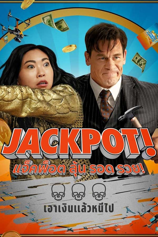 Jackpot! ดูหนังใหม่ 2024 พากย์ไทย