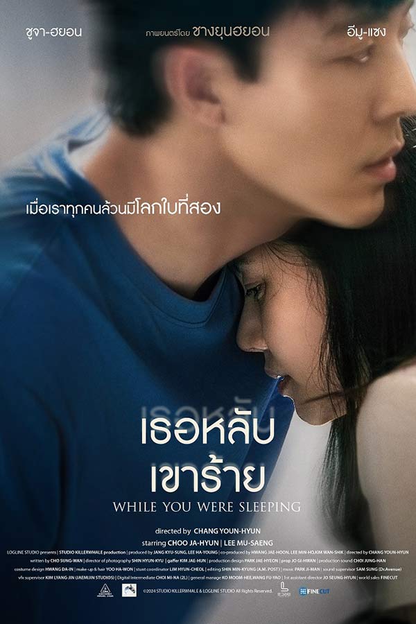 While You Were Sleeping เว็บดูหนังใหม่เข้าโรง 2024