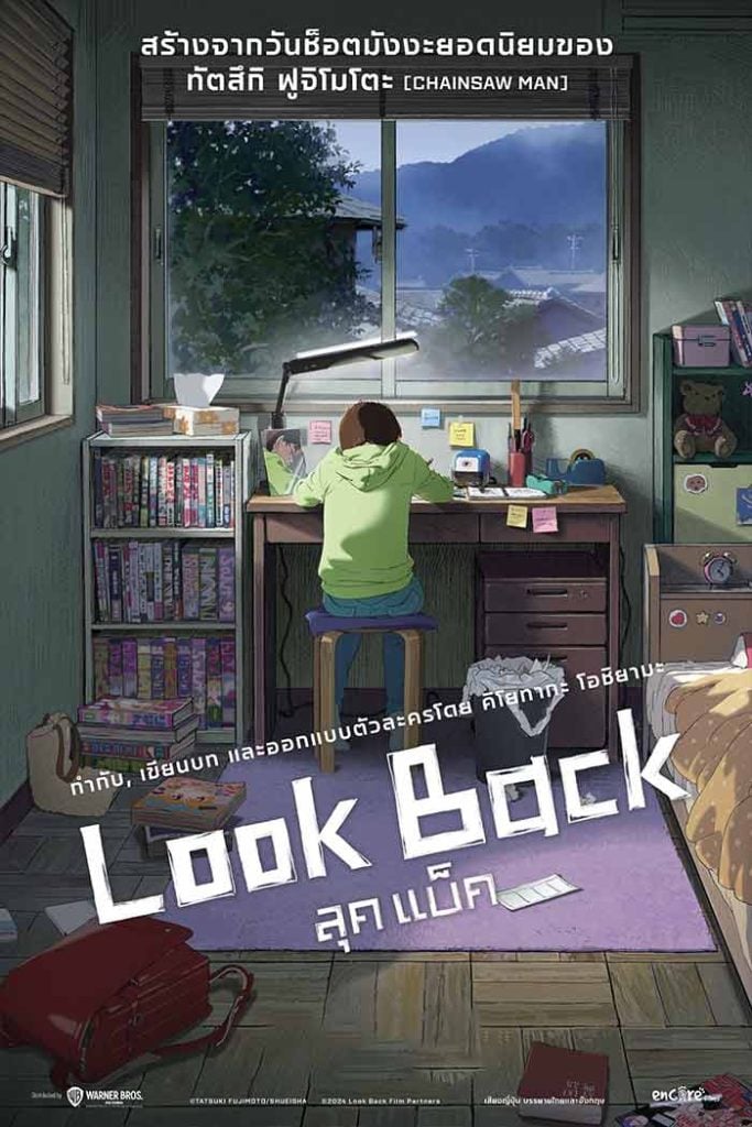 Look Back (2024) ดูอะนิเมะ Movie HD พากย์ไทย