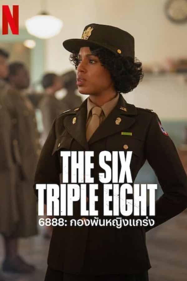 The Six Triple Eight ดูหนังฟรี Netflix พากย์ไทย