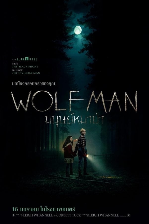 Wolf Man เว็บดูหนังใหม่เข้าโรง 2025